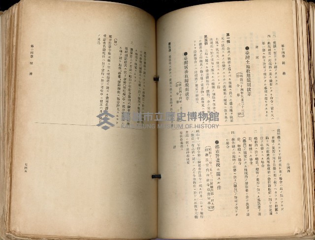 《高雄州市街庄例規輯覽》藏品圖，第418張
