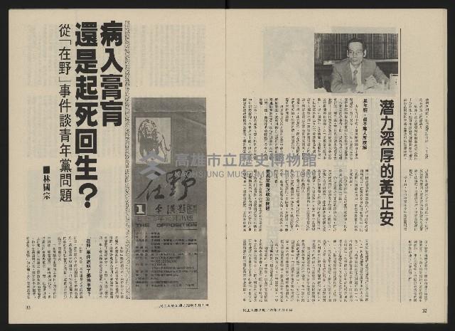 《民主人半月刊NO.2》藏品圖，第18張