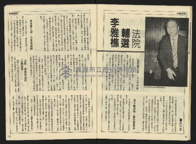 《先鋒時代週刊NO.10》藏品圖，第18張