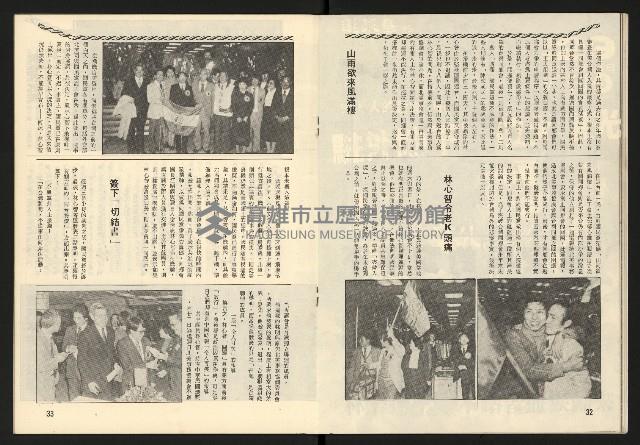 《臺灣展望週刊NO.1》藏品圖，第18張