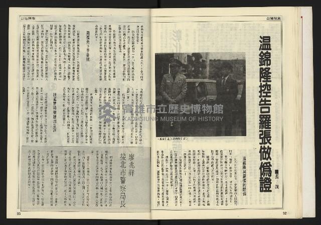 《自由時代週刊NO.171》藏品圖，第18張