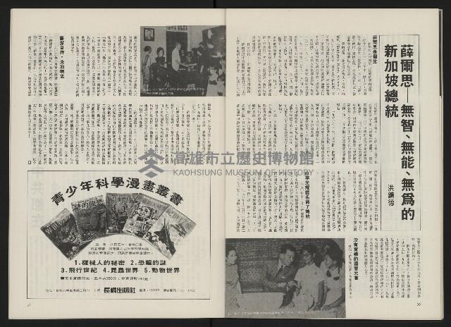 《政治家半月刊NO.8》藏品圖，第18張