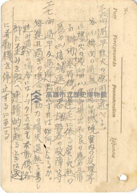 高雄州自動車取締規則書藏品圖，第18張