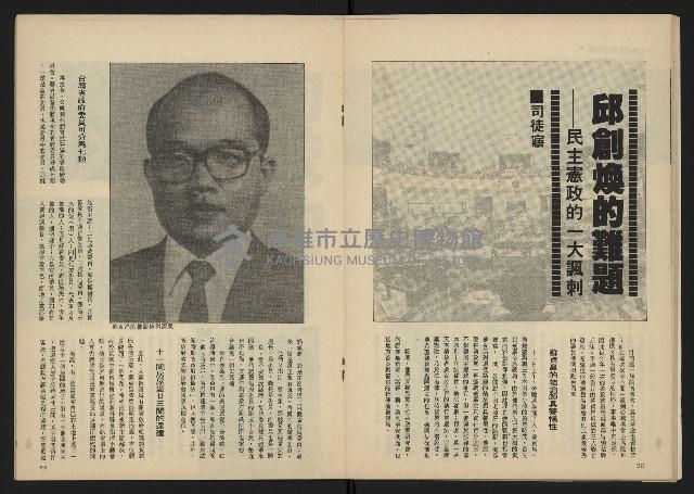 《雷聲週刊第40期》藏品圖，第18張