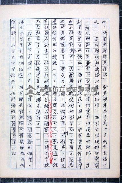 林曙光先生手稿藏品圖，第18張