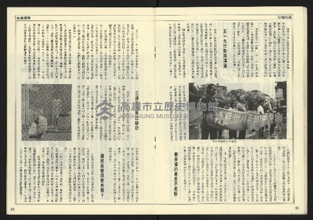 《民主時代週刊NO.122》藏品圖，第18張