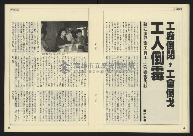 《自由時代週刊NO.186》藏品圖，第18張