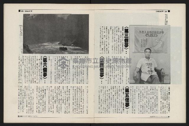 《新新聞周刊NO.28》藏品圖，第18張