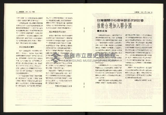 《台灣評論NO.19》藏品圖，第18張