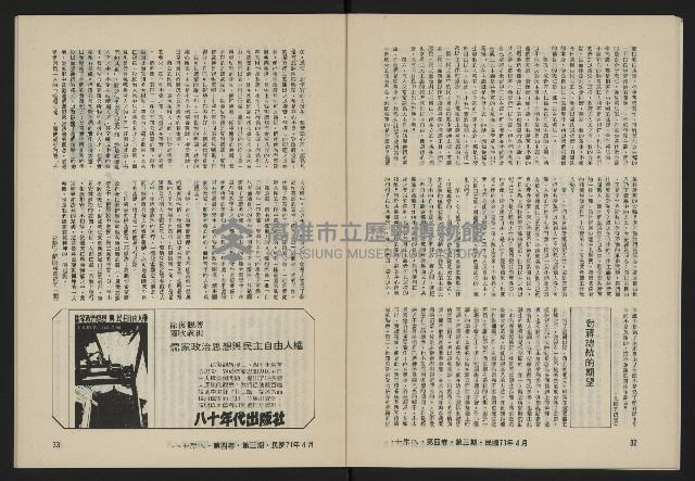 《八十年代月刊NO.21》藏品圖，第18張