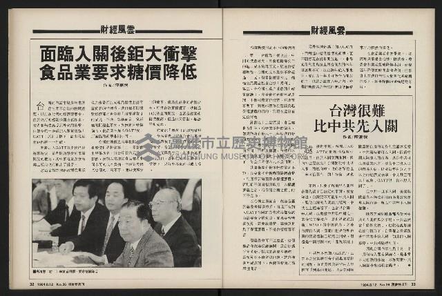 《國會雙週刊NO.36》藏品圖，第18張