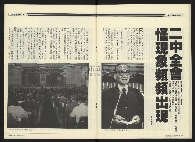 《民進周刊NO.121》藏品圖，第18張