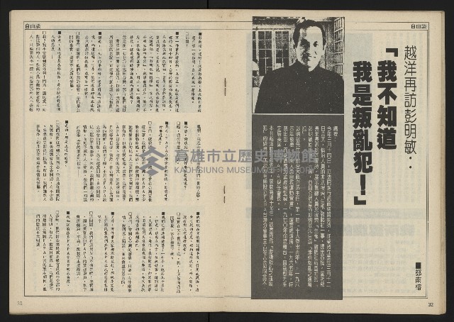 《民主時代週刊NO.112》藏品圖，第18張