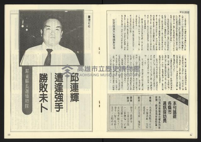 《自由時代週刊NO.16》藏品圖，第18張