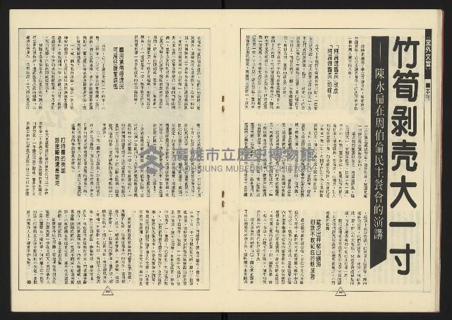 《新路線週刊NO.18》藏品圖，第18張