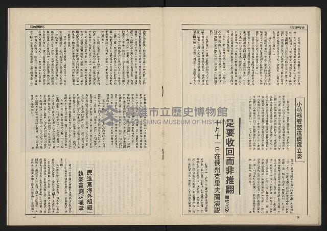 《新台政論叢書半月刊NO.12》藏品圖，第18張