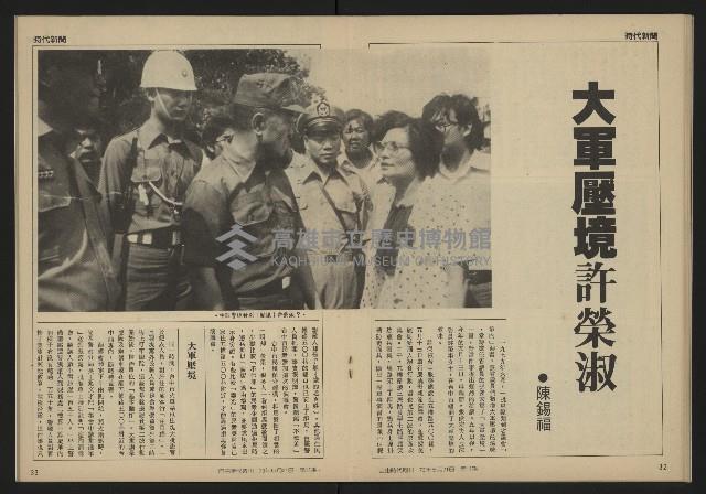 《自由時代週刊NO.11》藏品圖，第18張