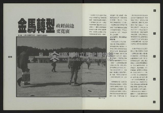 《新台灣論壇NO.3》藏品圖，第18張