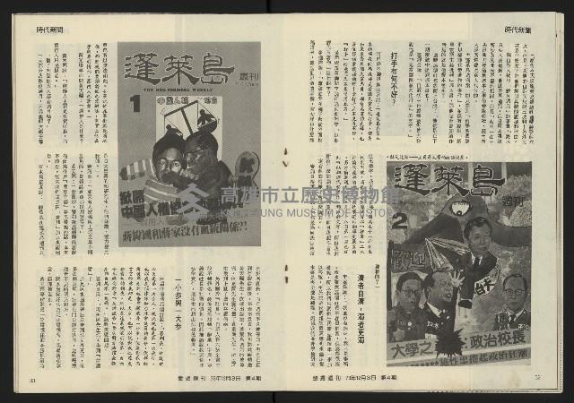 《發揚週刊NO.4》藏品圖，第18張