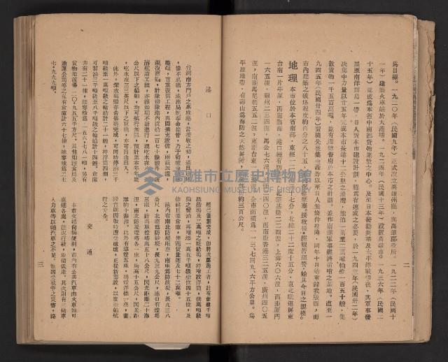 《高雄要覽》（民國三十七年）藏品圖，第20張