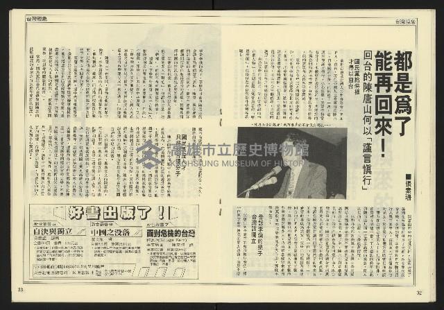 《自由時代週刊NO.188》藏品圖，第18張