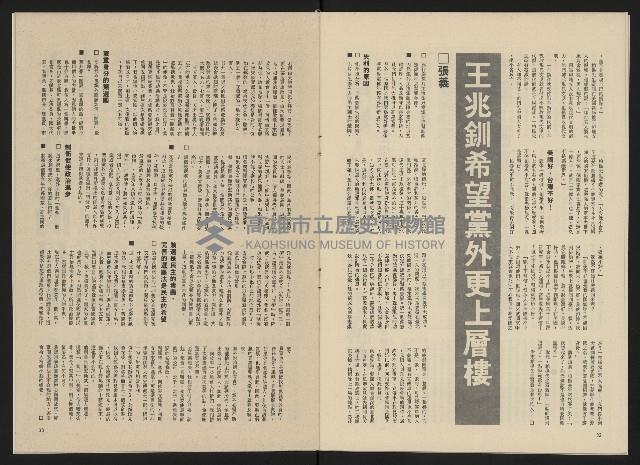 《政治家半月刊NO.20》藏品圖，第18張