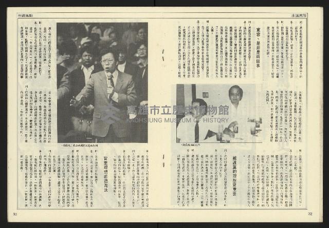 《自由時代週刊NO.158》藏品圖，第18張