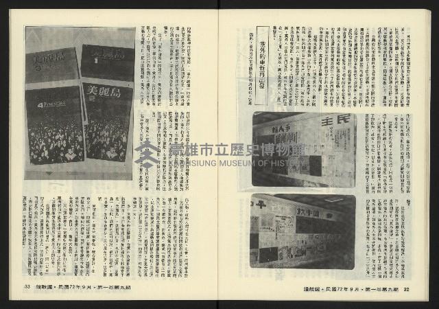 《鐘鼓鑼第一卷第九期NO.9》藏品圖，第18張