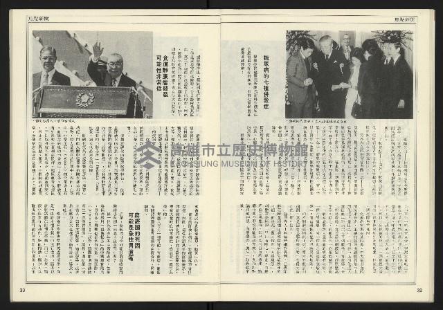 《公論時代週刊NO.208》藏品圖，第18張