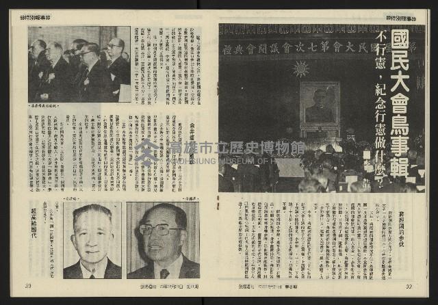 《發揚週刊NO.8》藏品圖，第18張