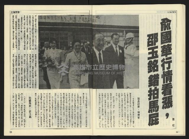 《自由時代週刊NO.176》藏品圖，第18張