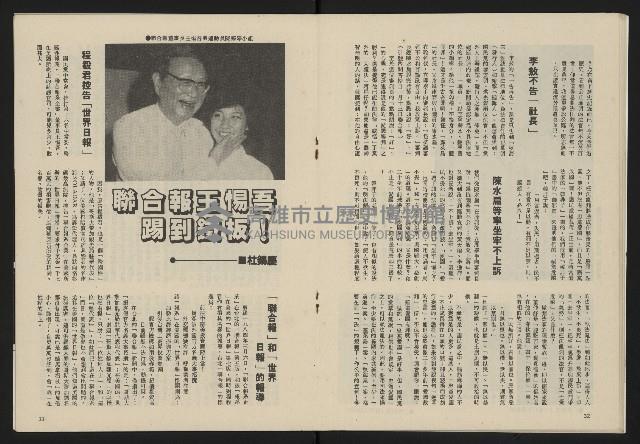 《民主政治週刊NO.13》藏品圖，第18張