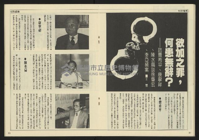 《民主天地週刊NO.30》藏品圖，第18張