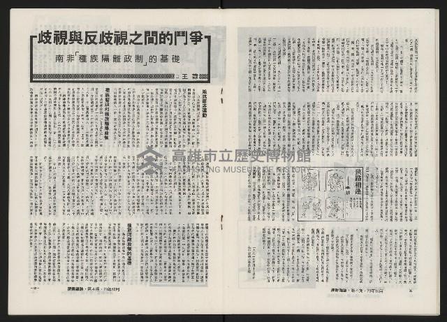 《深耕雜誌第一卷第四期革新版NO.4》藏品圖，第18張