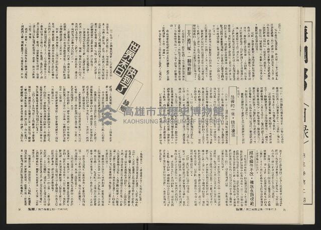 《海潮月刊第三卷第二期NO.8》藏品圖，第18張