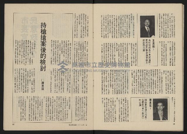 《政治家半月刊NO.28》藏品圖，第18張