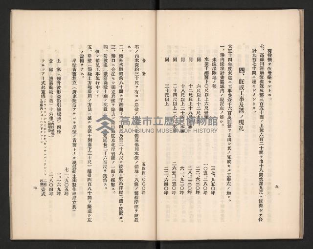 《高雄築港要覽》藏品圖，第18張