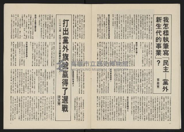 《政治家半月刊NO.6》藏品圖，第18張