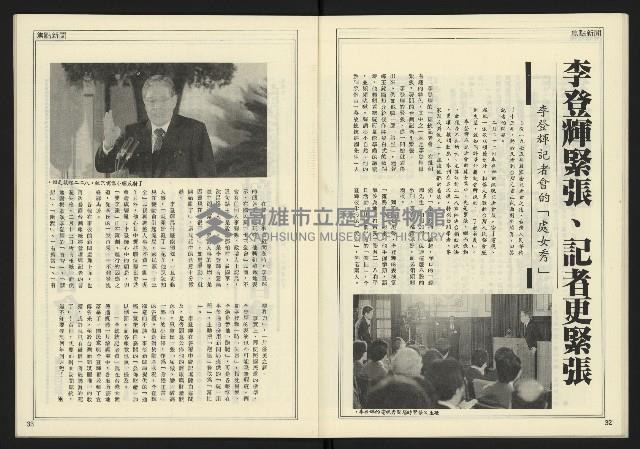 《新聞時代週刊NO.213》藏品圖，第18張