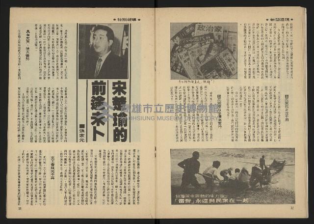 《雷聲週刊第22期》藏品圖，第18張