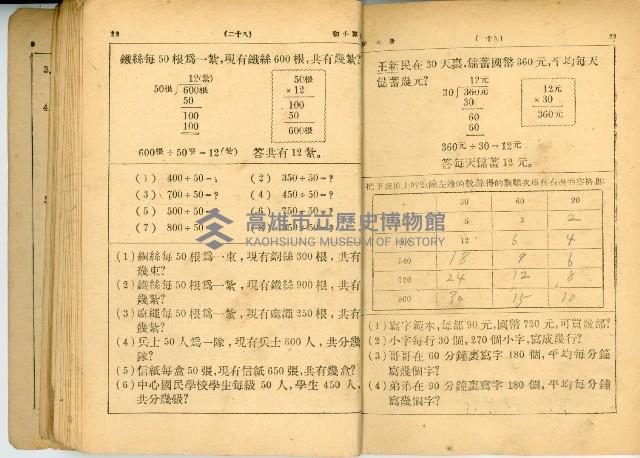 《初級小學 算術課本 第六冊》藏品圖，第20張