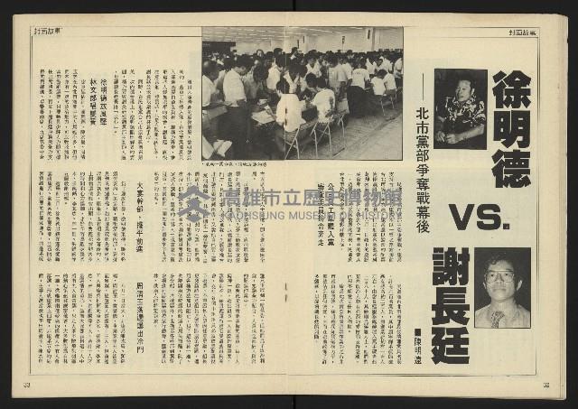 《自由時代週刊NO.184》藏品圖，第18張