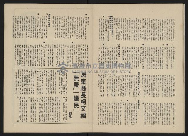 《政治家半月刊NO.16》藏品圖，第18張