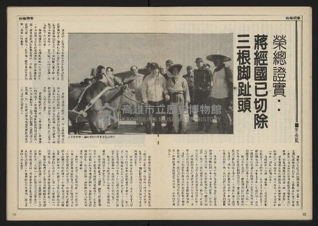 《民主時代週刊NO.110》藏品圖，第18張