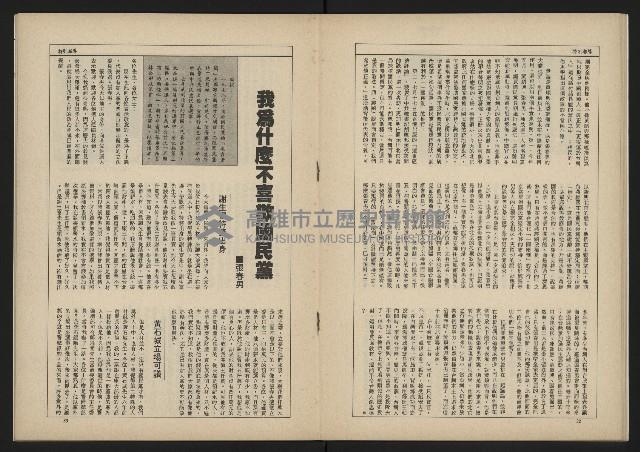 《新台政論叢書半月刊NO.10》藏品圖，第18張