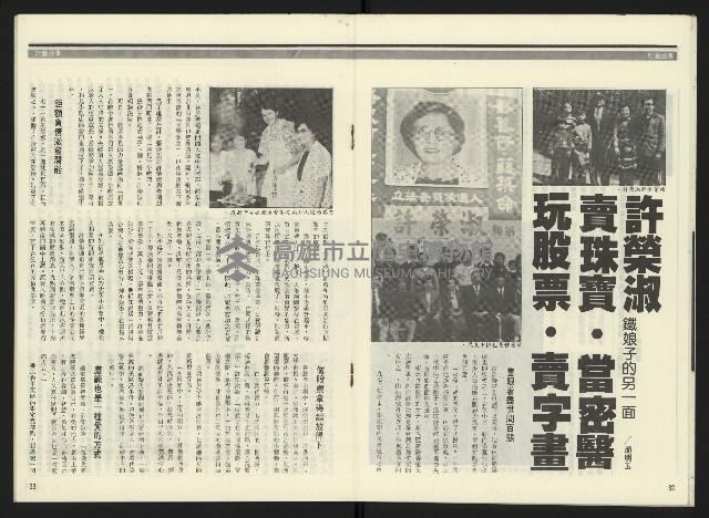 《民進周刊NO.2》藏品圖，第18張