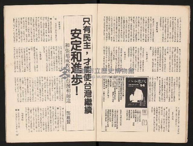 《中流半月刊NO.1》藏品圖，第18張