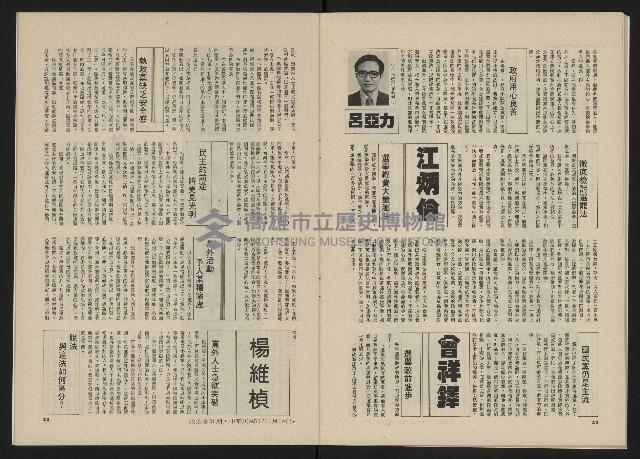 《政治家半月刊NO.21》藏品圖，第18張