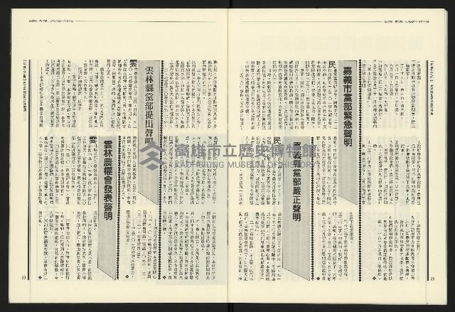 《民進報周刊NO.12》藏品圖，第18張