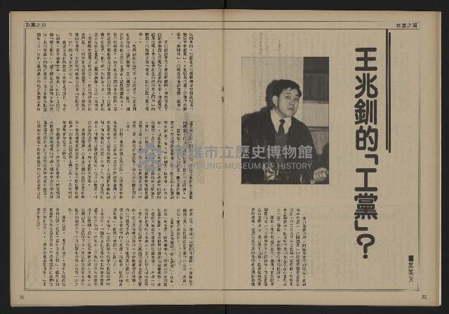 《自由時代週刊NO.159》藏品圖，第18張